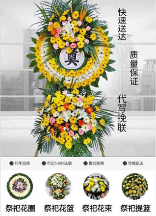 山东青岛平度市东阁街道金沟子村花圈代送